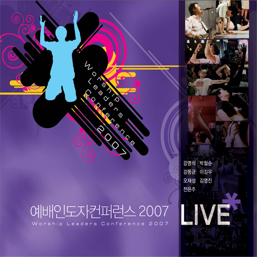 예배인도자컨퍼런스 2007 LIVE