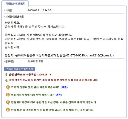 국민신문고 민원신청 결과